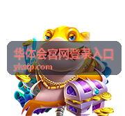 华体会官网登录入口平台说明与使用约定