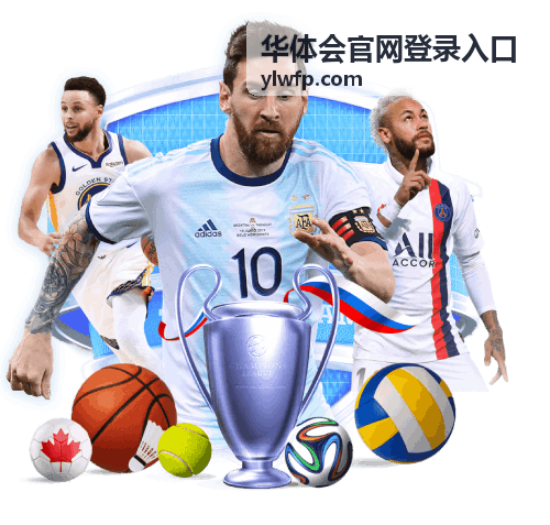 华体会官网登录入口登录步骤图解封面